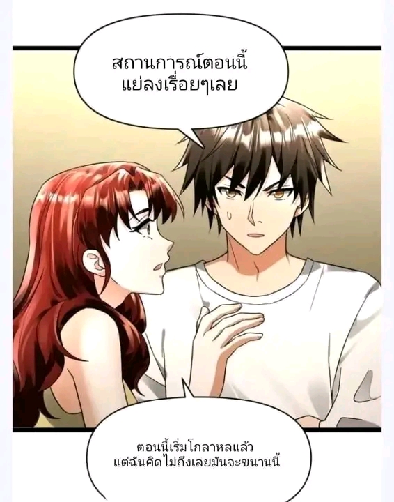 ฉันมีเซฟเฮาว์ในวันโลกาวินาศ ตอนที่ 163 หน้า 16