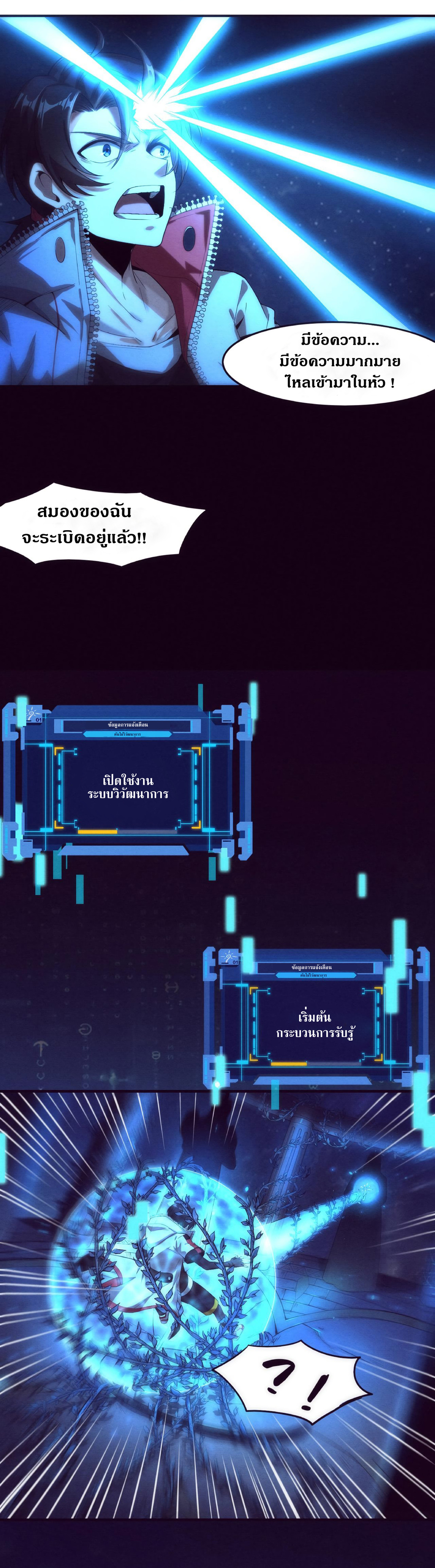 the frenzy of evolution การวิวัฒนาการที่บ้าคลั่ง ตอนที่ 3 หน้า 35