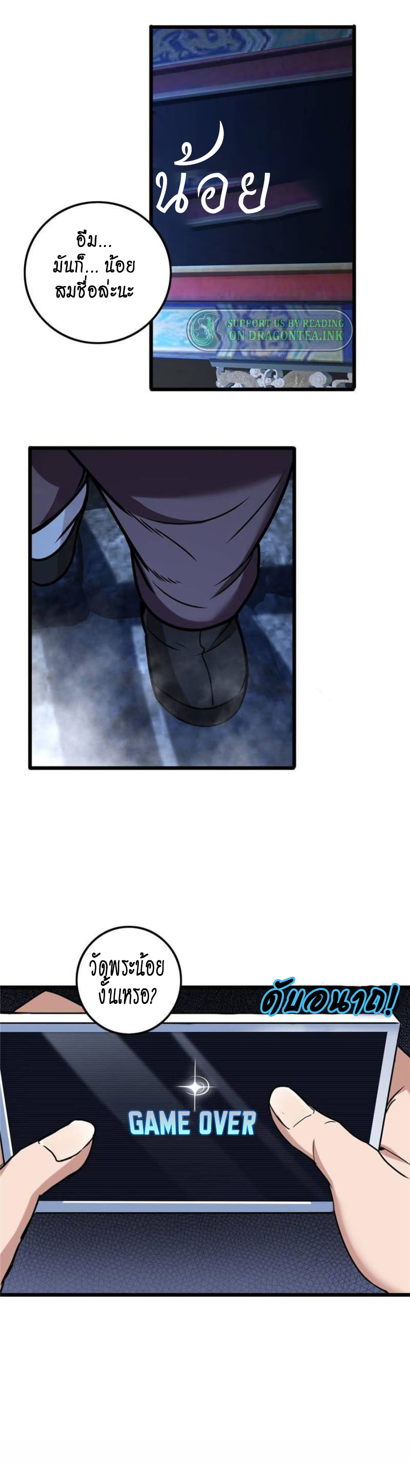 [ชนจีน] ฉันแค่อยากเล่นเกมส์เงียบๆ [I Just Want to Play the Game Quietly] ตอนที่ 32 หน้า 13