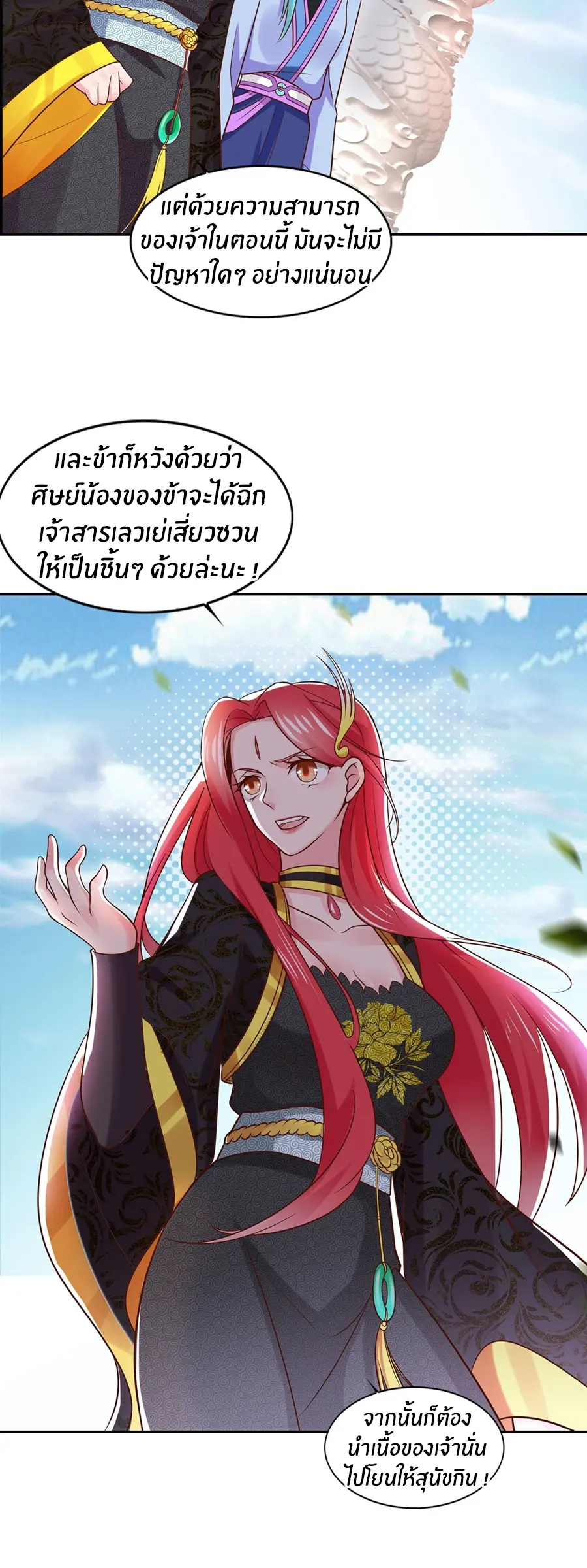 ก้าวผ่านเส้นสายเลือด ตอนที่ 35 หน้า 22