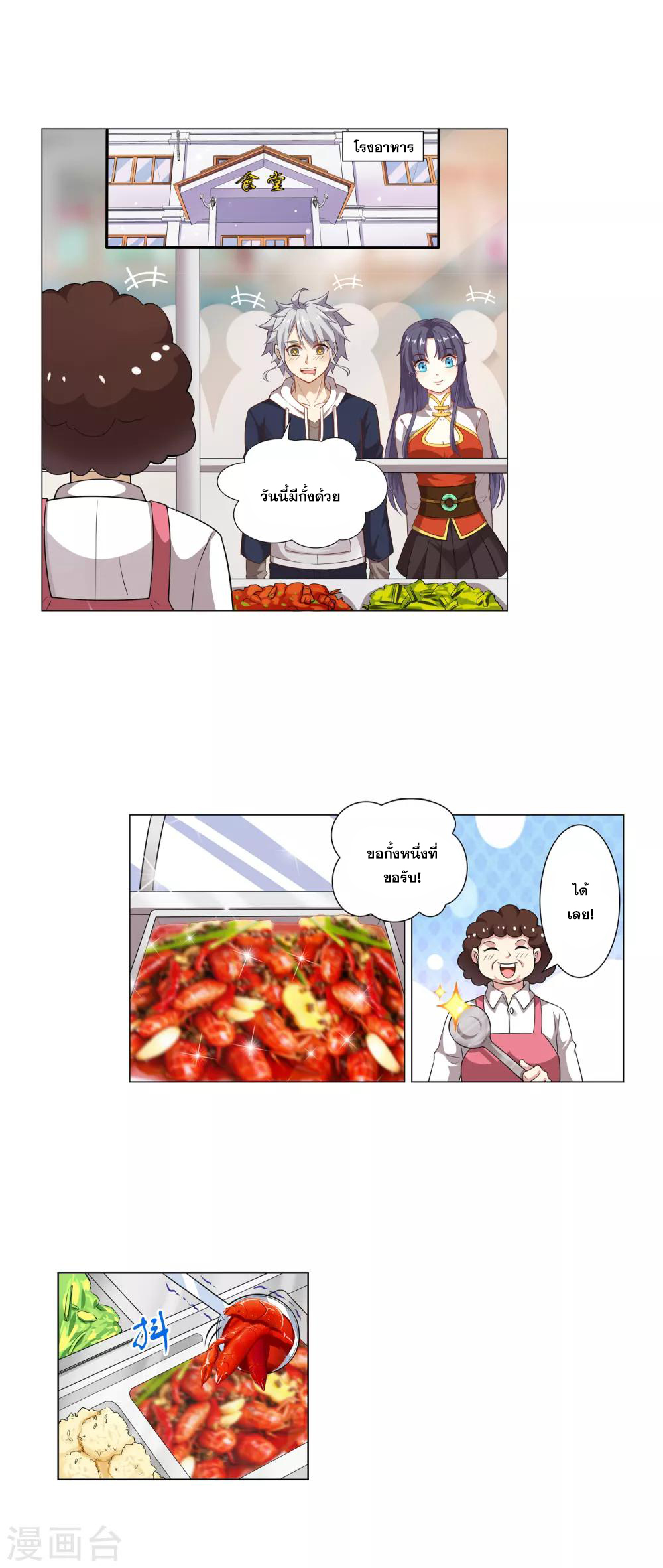 การจุติของมหาเวทย์ ผู้ไร้พ่าย ตอนที่ 5 หน้า 19