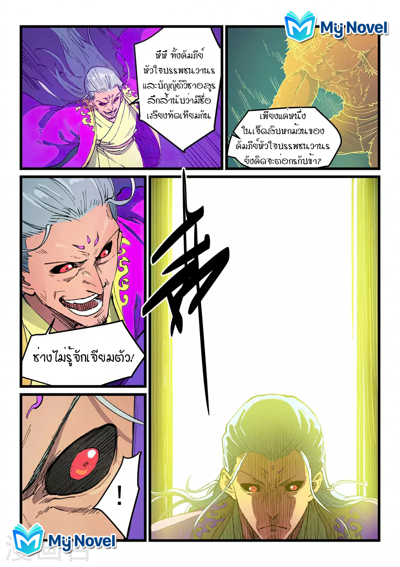 Star Martial God Techniquer ตอนที่ 421 หน้า 9