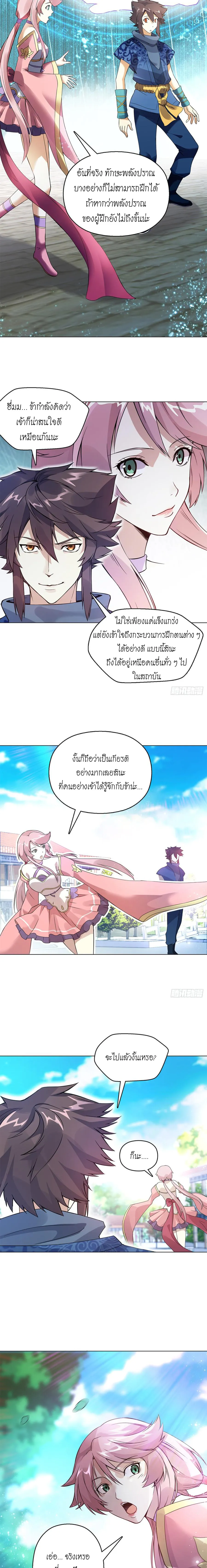 (จบ) Heavenly God Mnemonic (กำเนิดใหม่เทพวรยุทธตระกูลหยาง) ตอนที่ 16 หน้า 9