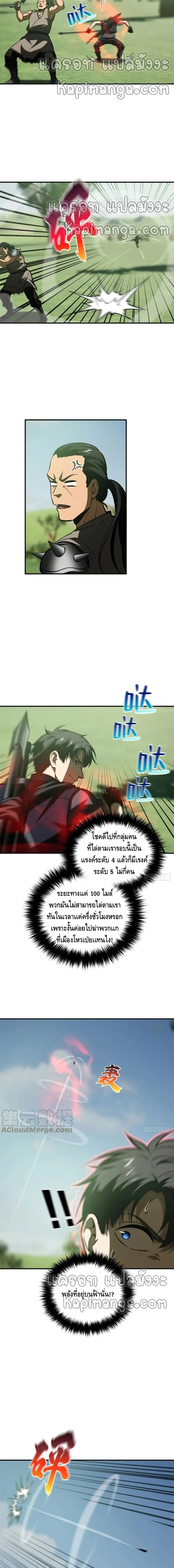 [ชนจีน] ระบบจอมยุทธ์สุดโกงแห่งโลกคู่ขนาน - Global Martial Arts ตอนที่ 138 หน้า 7