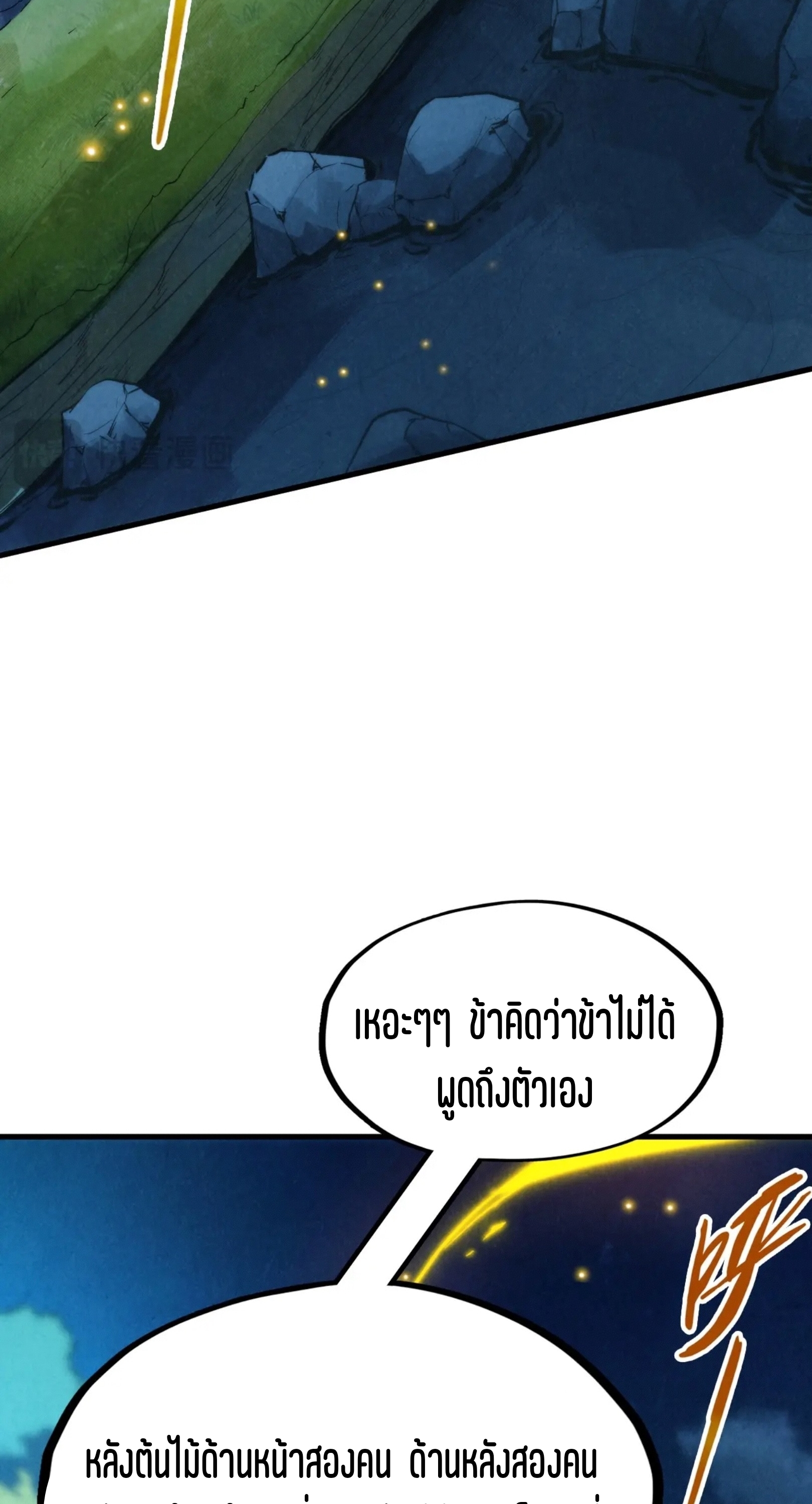 มหาเทพนิรันดร์กาล ตอนที่ 146 หน้า 51