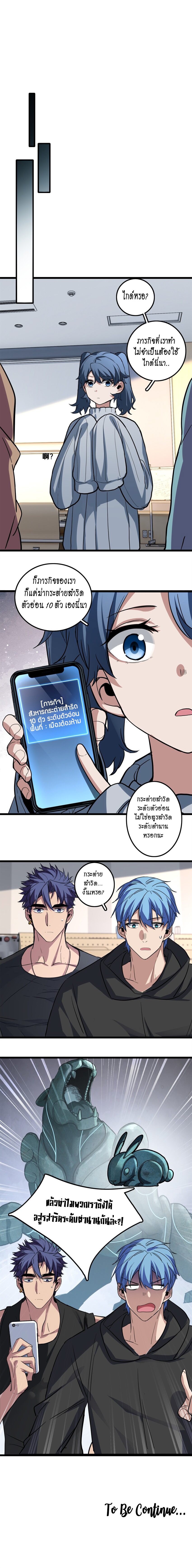 [ชนจีน] ฉันแค่อยากเล่นเกมส์เงียบๆ [I Just Want to Play the Game Quietly] ตอนที่ 101 หน้า 8