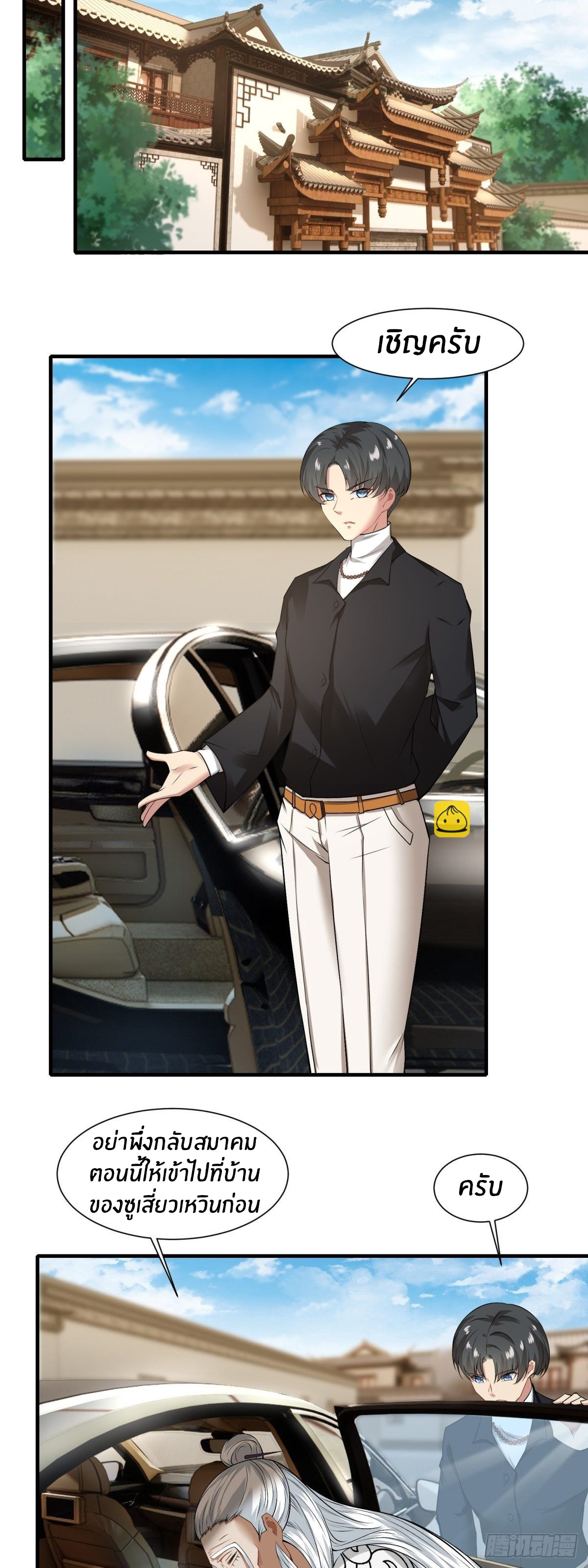 ขอล่ะอย่าเป็นที่ 1 เลย ตอนที่ 103 หน้า 29