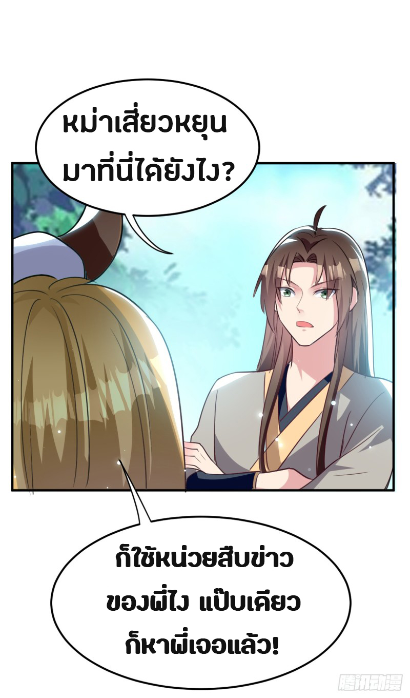 The ultimate son-in-law from different world ตอนที่ 35 หน้า 30