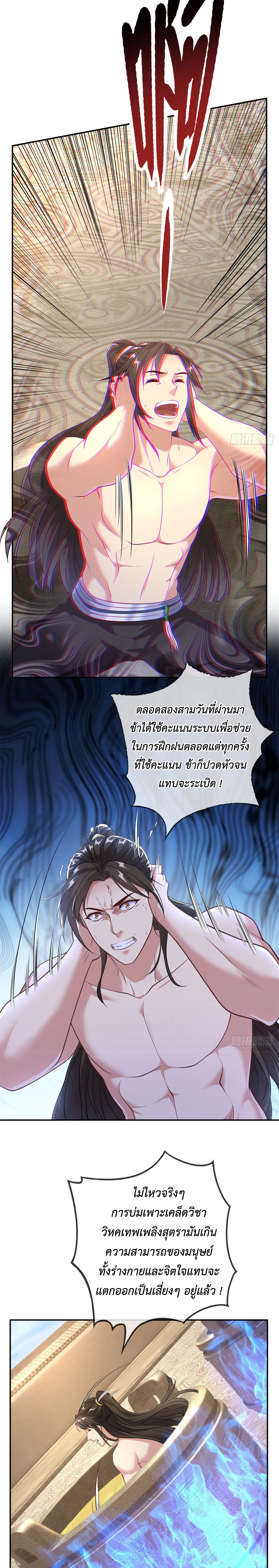 (ทันจีน) Unlimited God System (ระบบศักดิ์สิทธิ์ไร้ขีดจำกัด) ตอนที่ 32 หน้า 6