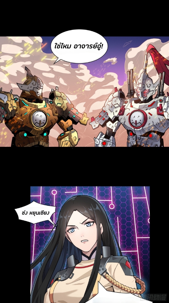 Legend of Star Genera ชนจีน ตอนที่ 36 หน้า 9