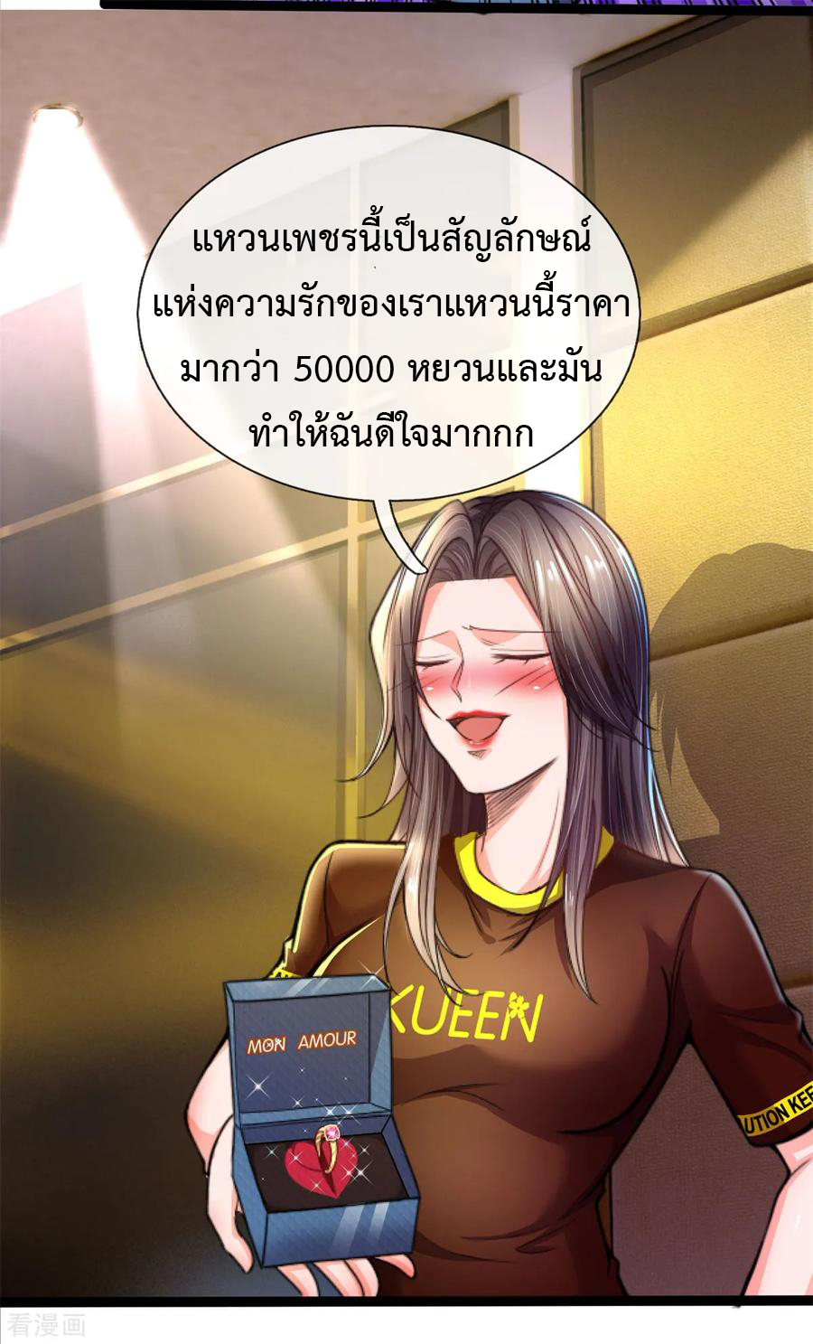 ยอดปรมาจารย์ล้างแค้น ตอนที่ 25 หน้า 15