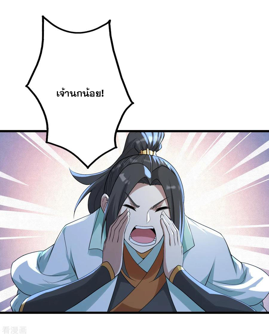 เทพอสูรสยบฟ้า ตอนที่ 190 หน้า 22