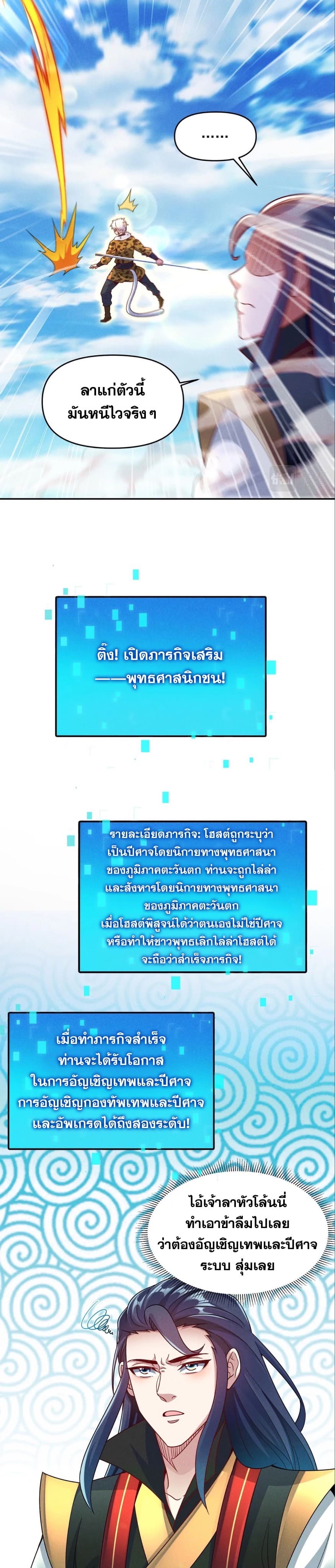ข้ามีระบบที่สามารถอัญเชิญเทพและปีศาจได้ ตอนที่ 84 หน้า 9