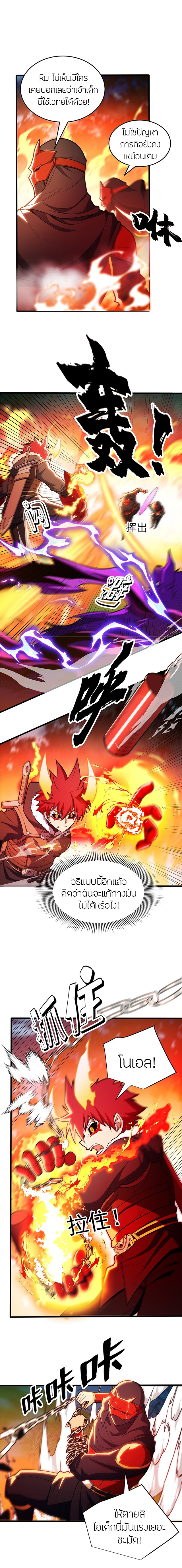 การกลับชาติมาเกิดของมังกร ตอนที่ 53 หน้า 2