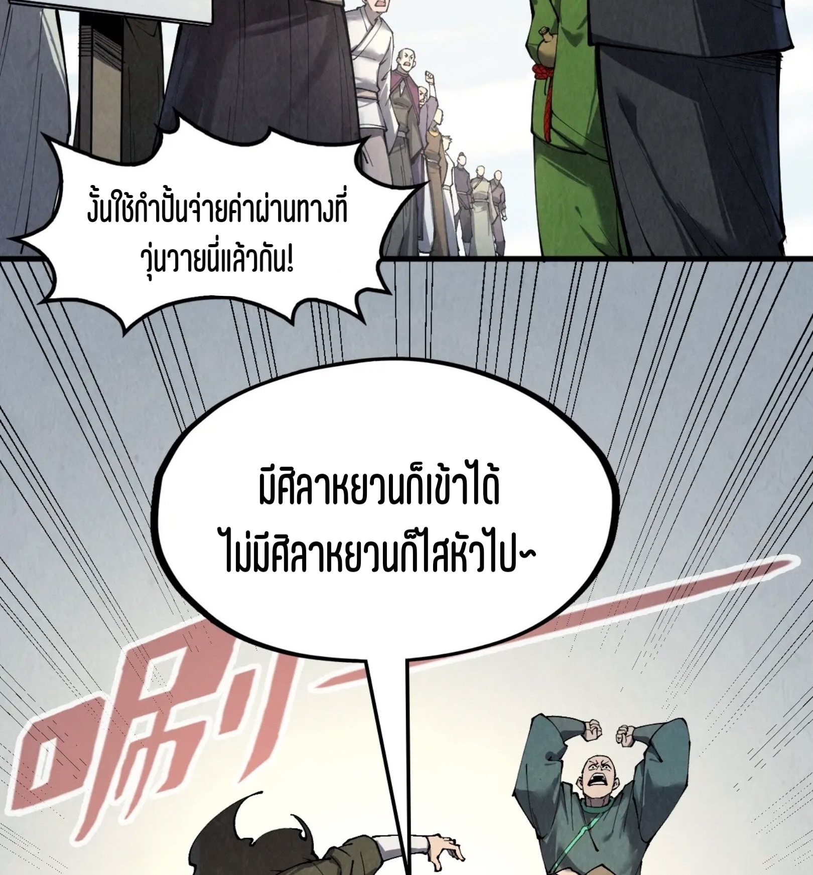 มหาเทพนิรันดร์กาล ตอนที่ 156 หน้า 69