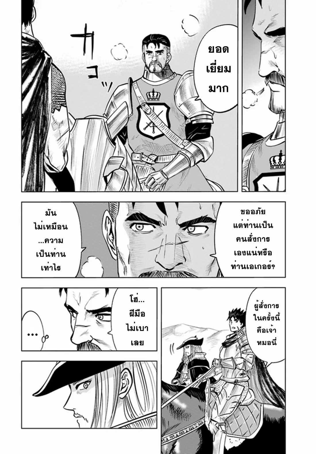 Road to the Kingdom Slave Swordsman the Rise of Heroes ตอนที่ 48 หน้า 5