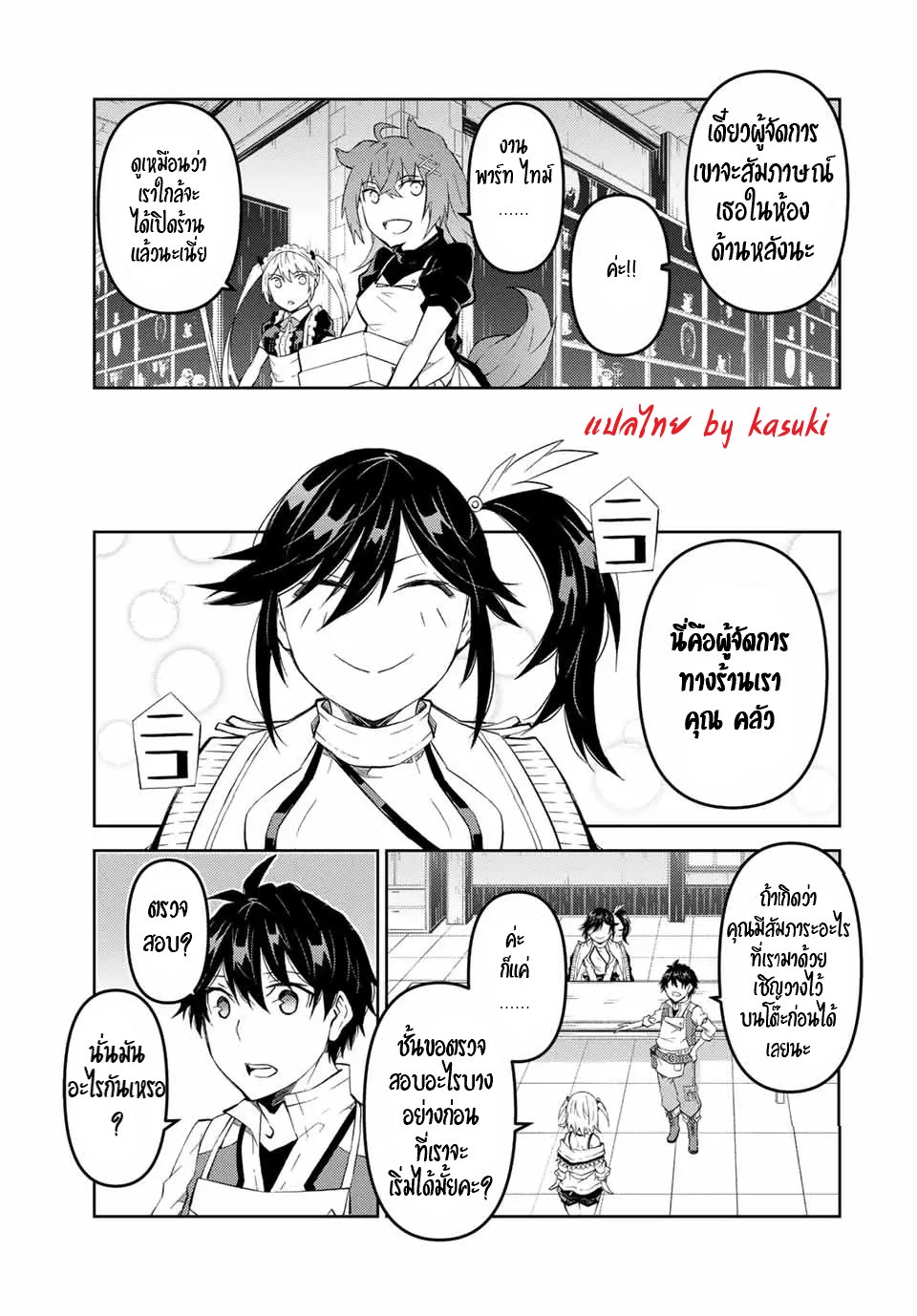 FUGUUSHOKU “KAJISHI” DAKEDO SAIKYOU DESU อาชีพสุดอ่อน(ช่างตีเหล็ก)แต่โคตรโกง ตอนที่ 70 หน้า 4