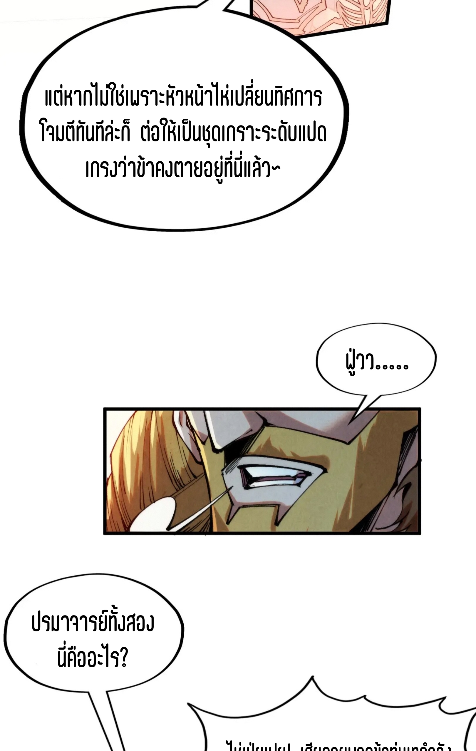 มหาเทพนิรันดร์กาล ตอนที่ 214 หน้า 11