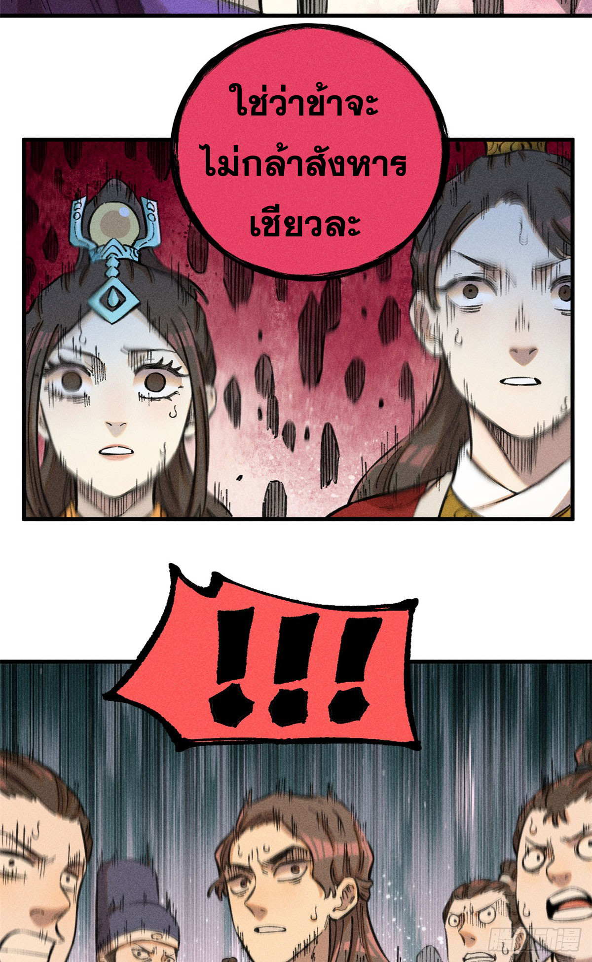 สุภาพชนเว่ยผู้ไม่ยี่หระต่อความตาย ตอนที่ 16 หน้า 27
