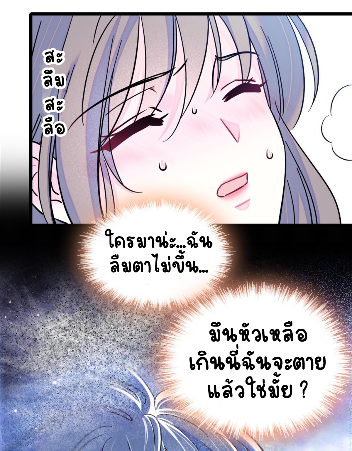 Romance In The Beast World ตอนที่ 56 หน้า 7