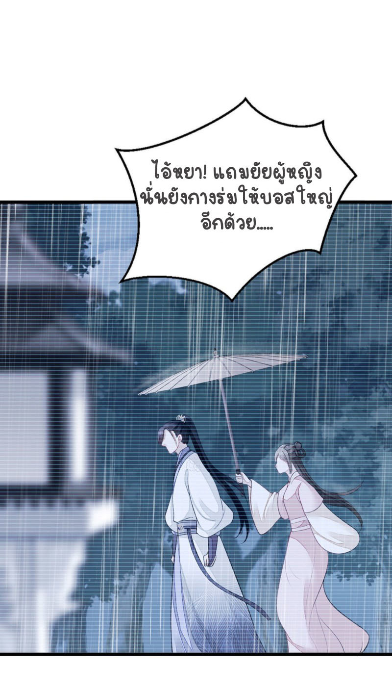 ระบบเปลี่ยนชะตายัยตัวร้าย ตอนที่ 24 หน้า 40