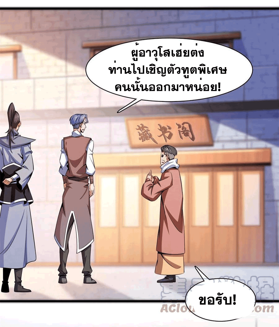 Library Of Heaven's Path ตอนที่ 155 หน้า 17