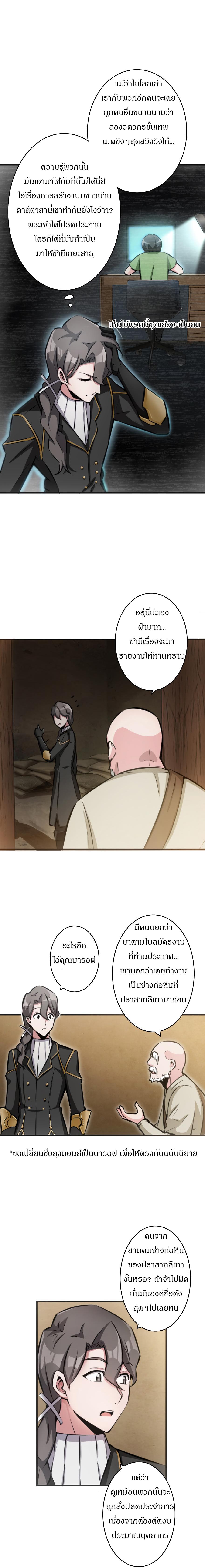 ปล่อยแม่มดคนนั้นซะ ตอนที่ 11 หน้า 3