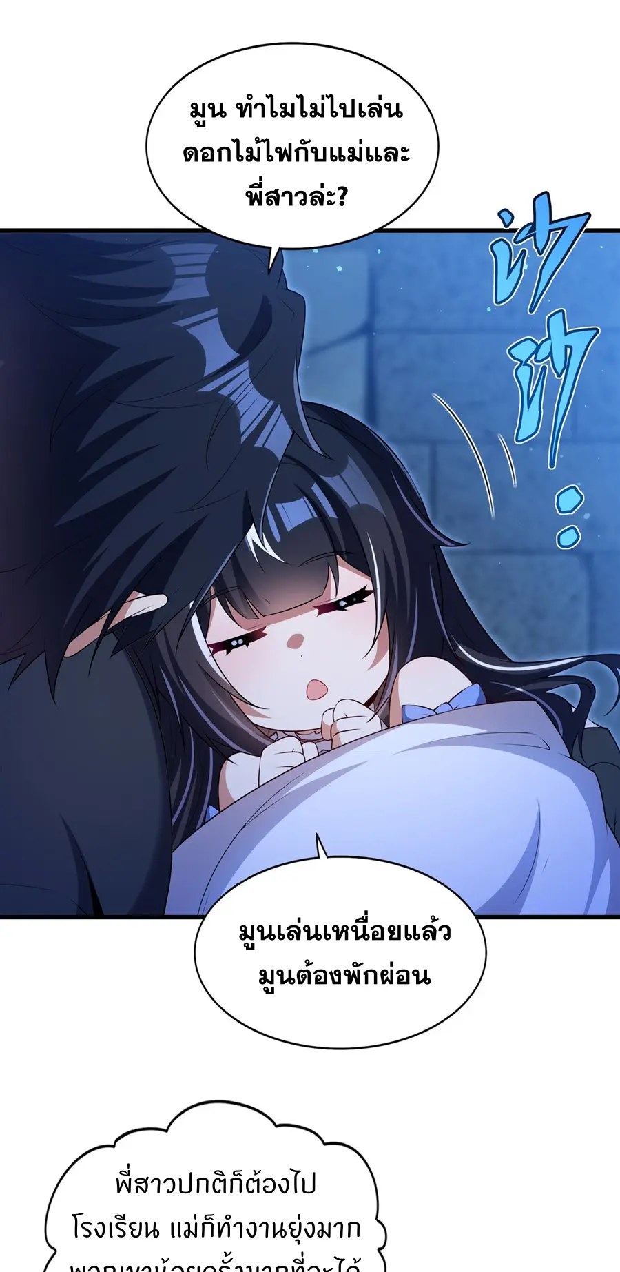 Shut Up, Evil Dragon! I don't want to raise a child with you anymore ตอนที่ 55 หน้า 26