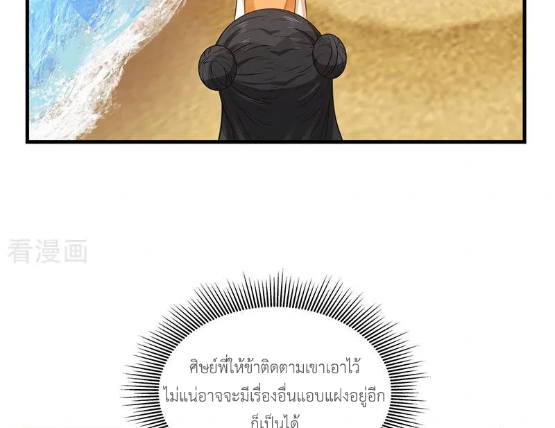 Chaos Alchemist (วิบัติการณ์เทพเซียนโอสถ) ตอนที่ 100 หน้า 36