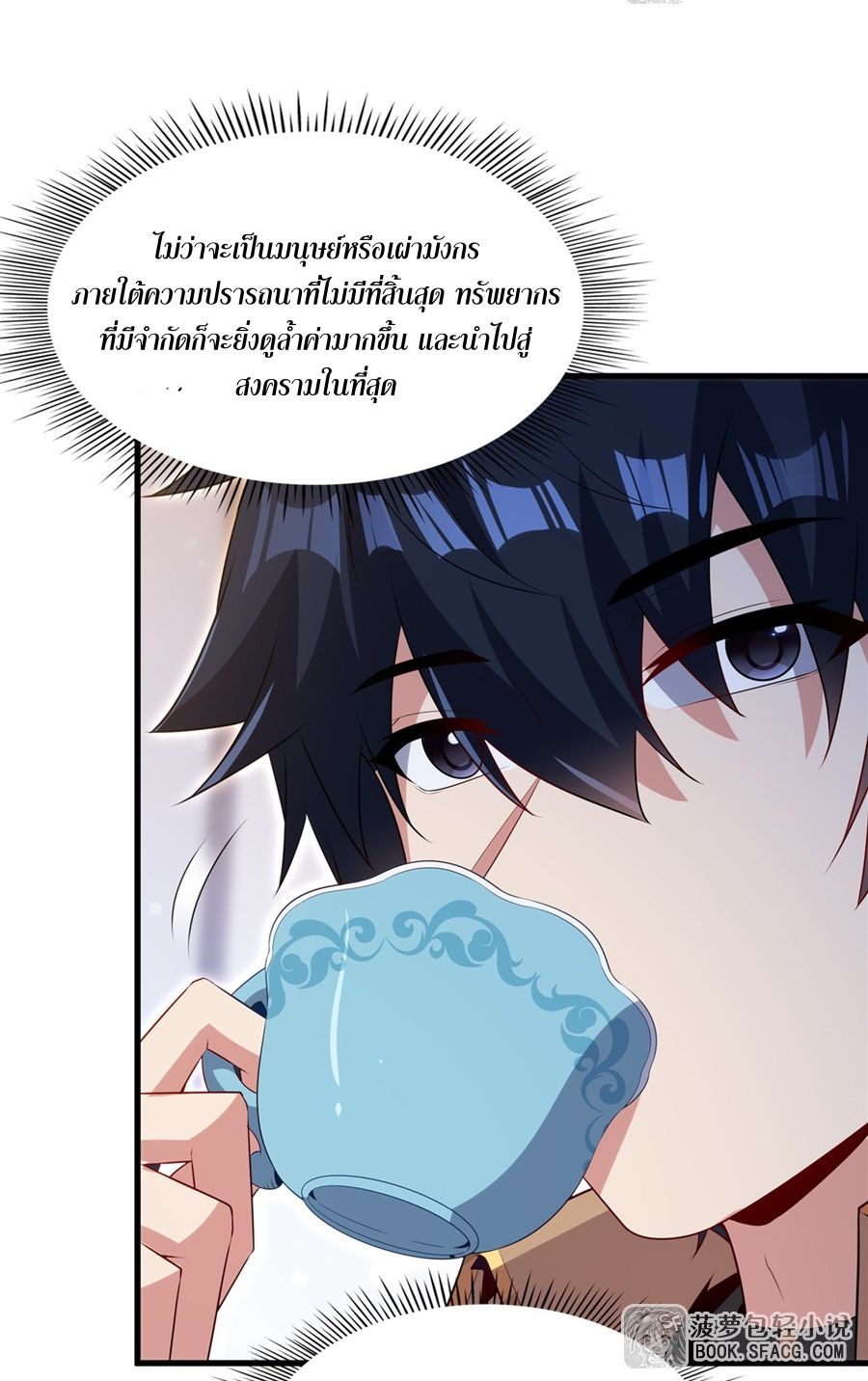 Shut Up, Evil Dragon! I don't want to raise a child with you anymore ตอนที่ 84 หน้า 11
