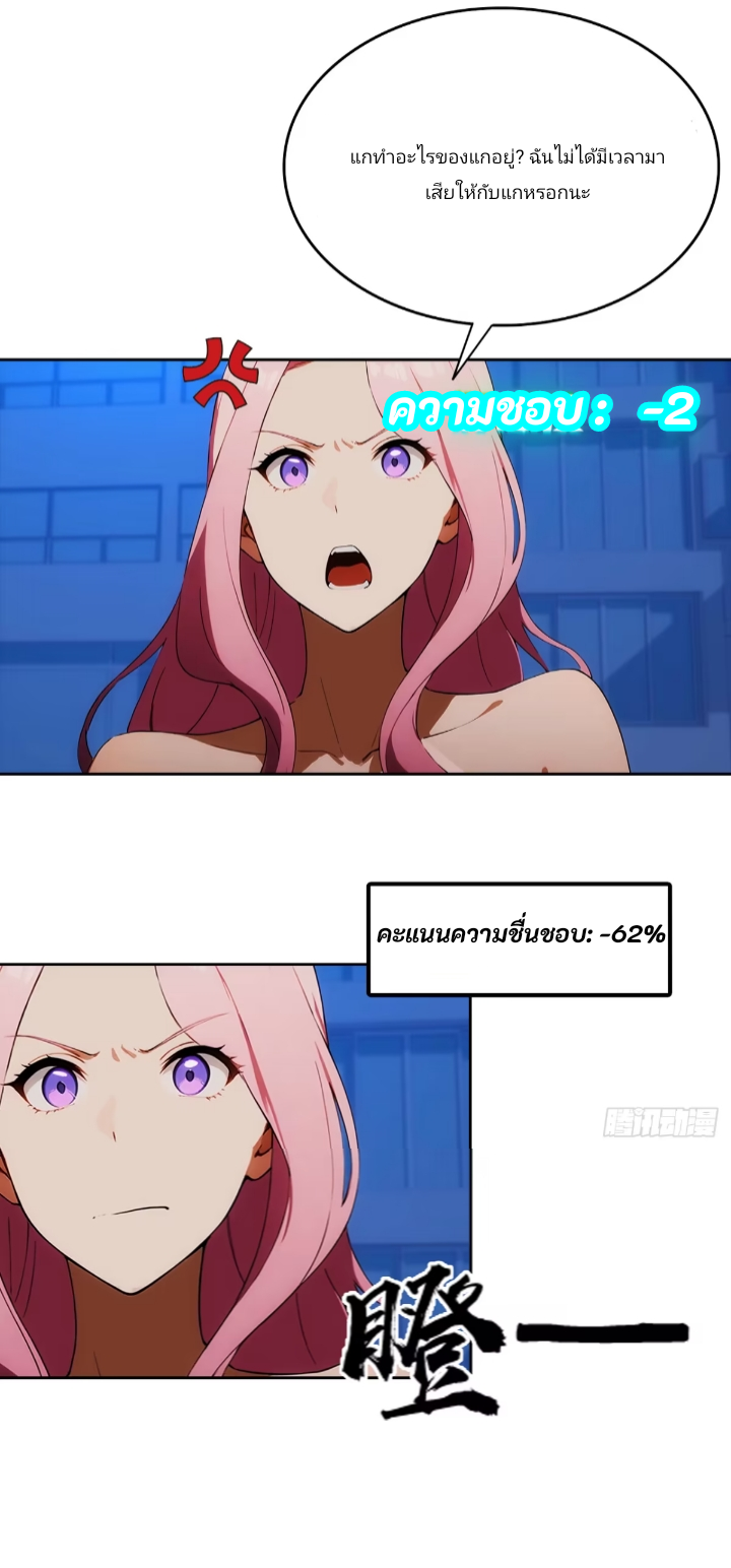 ฉันโต้กลับสาสๆด้วยระบบหมาเลยสุดเทพ ตอนที่ 2 หน้า 22