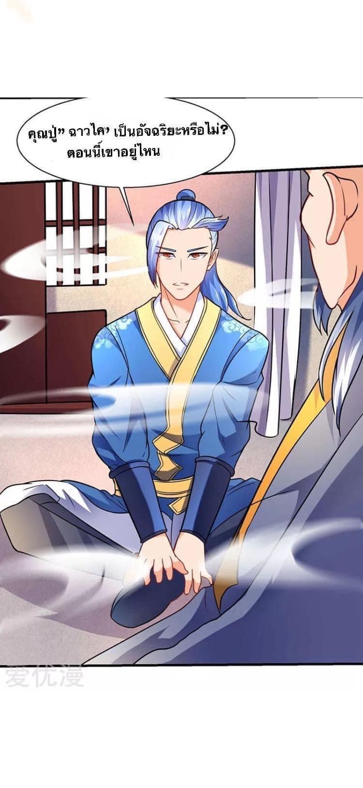 Strongest Loeveline (เทพเกรียน โชว์เซียน ต่างโลก) ตอนที่ 14 หน้า 12