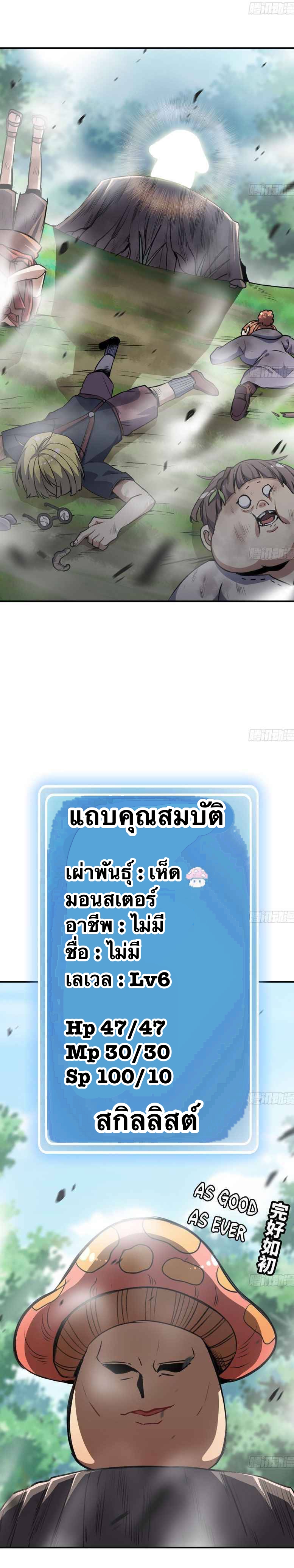 Mushroom Hero ตอนที่ 6 หน้า 17