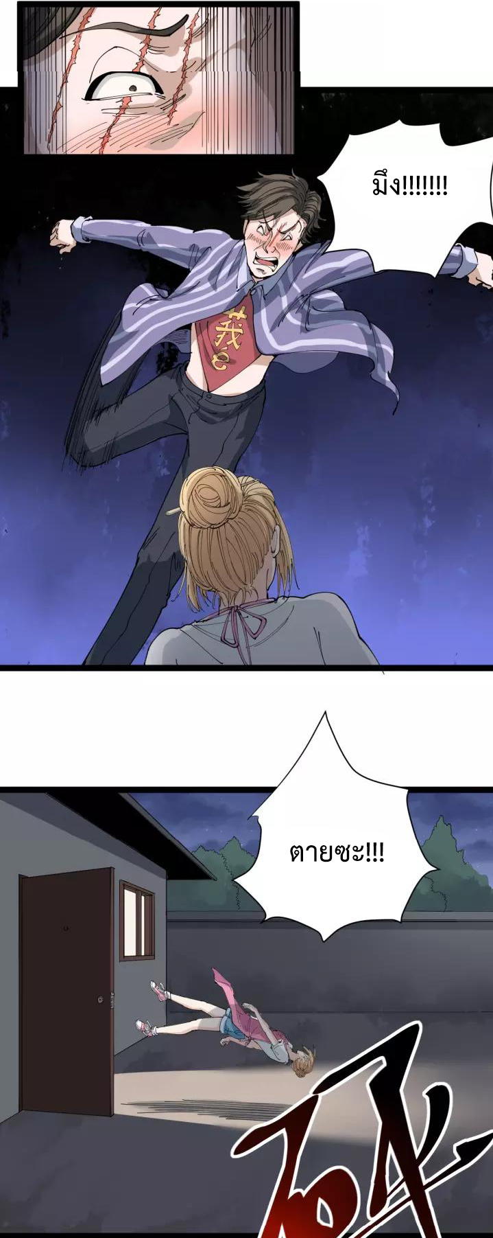 หมอเกรียนเซียนพิษ ตอนที่ 13 หน้า 61