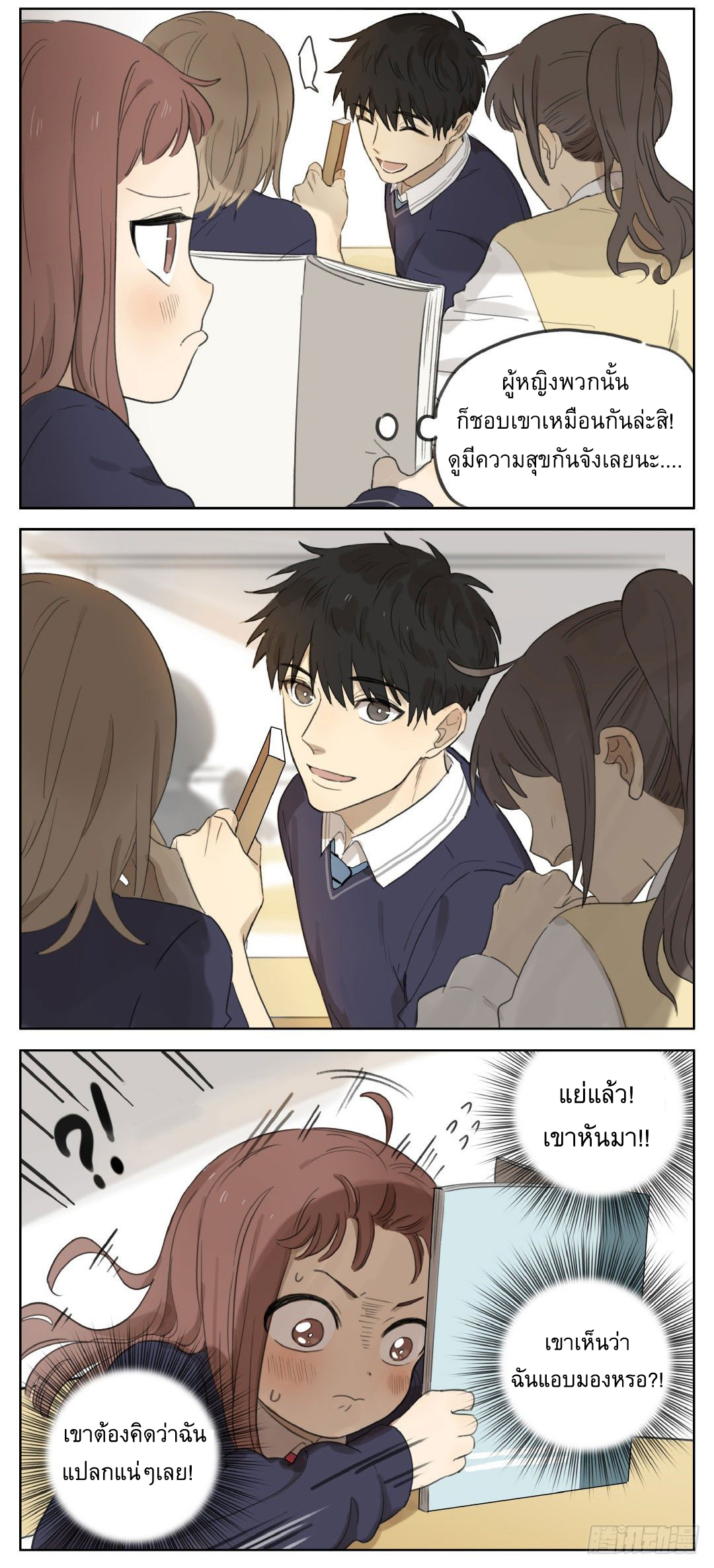Secret love แอบรัก ตอนที่ 1 หน้า 3