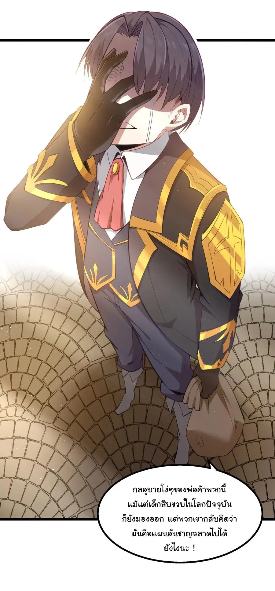 ผู้กล้าอย่างข้าจะพิชิตโลกาด้วยเงิน ( This Hero is a Money Supremacist ) ตอนที่ 7 หน้า 58