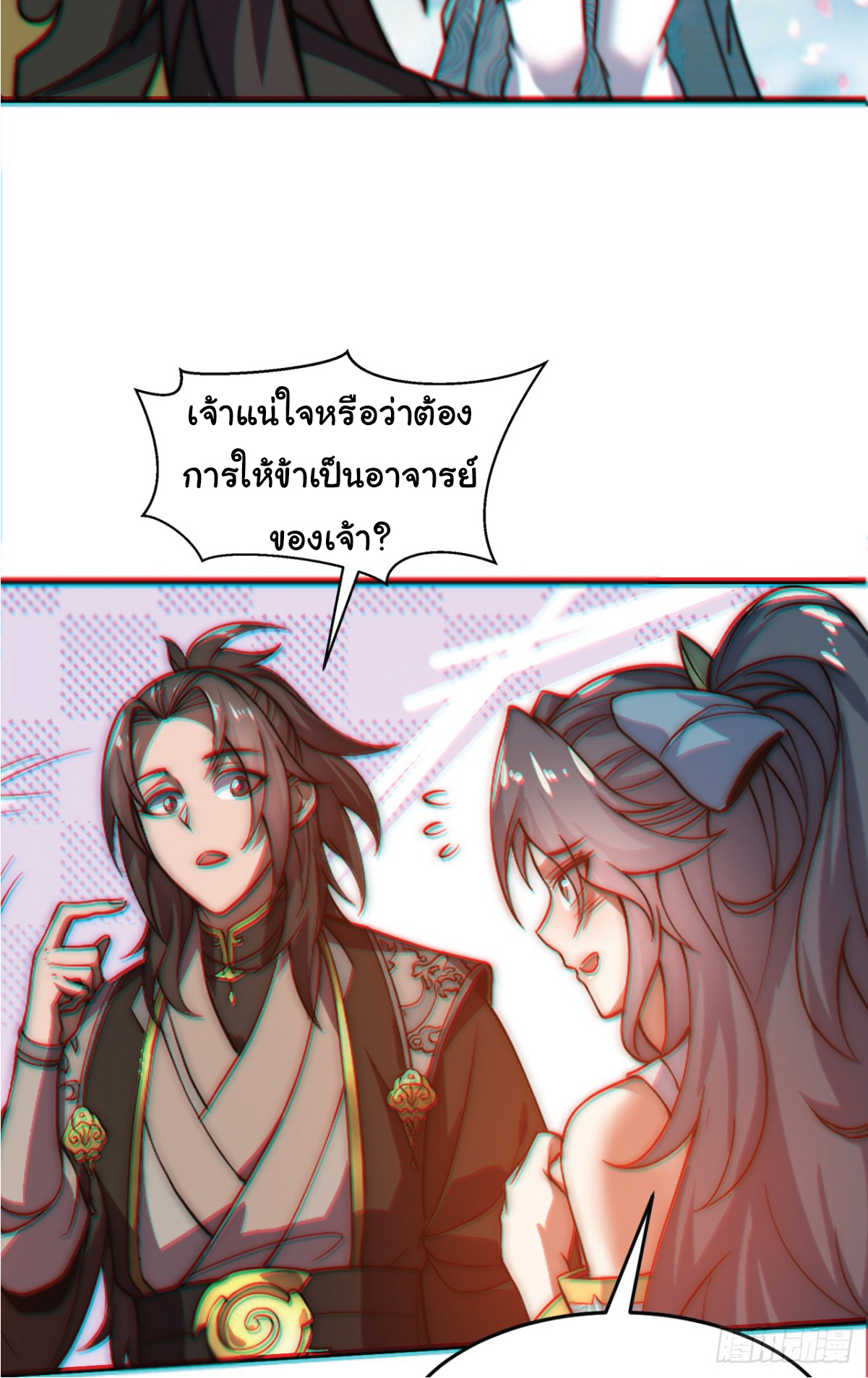 I Get Stronger Just by Lying down while My Apprentice Cultivates ตอนที่ 1 หน้า 35