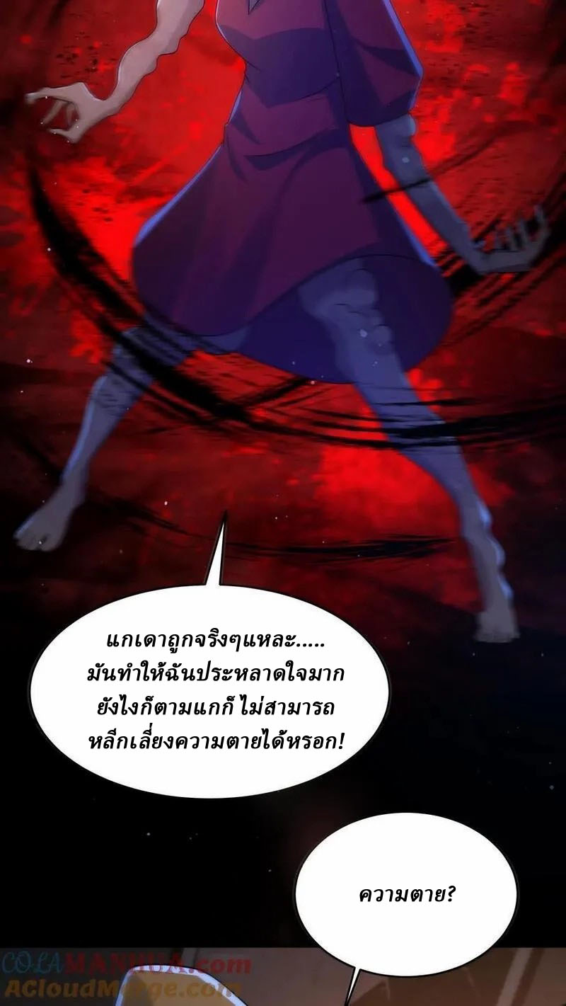 SSS-rank Invincible War God ตอนที่ 72 หน้า 15