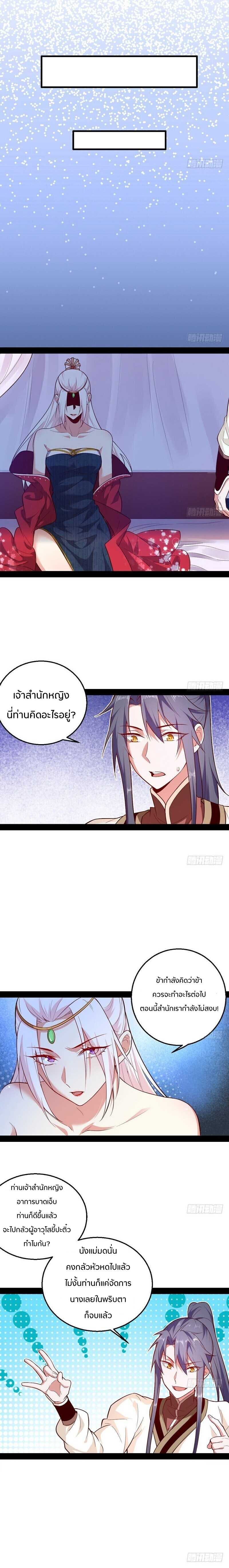 1.เรียกข้าว่าจอมมาร ตอนที่ 16 หน้า 10