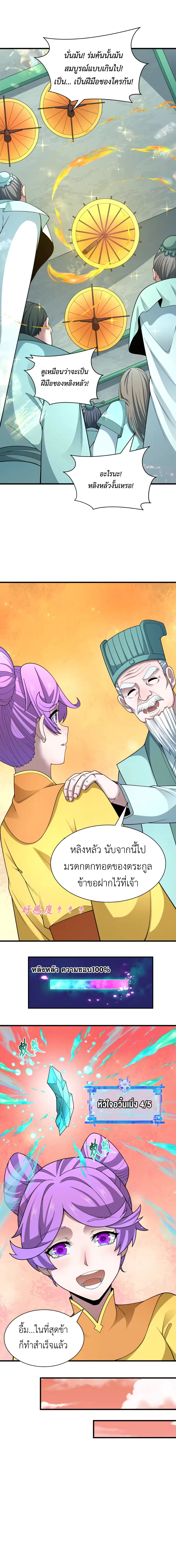 Era of the Haunted - ยุคสมัยแห่งภูตผี ตอนที่ 384 หน้า 18