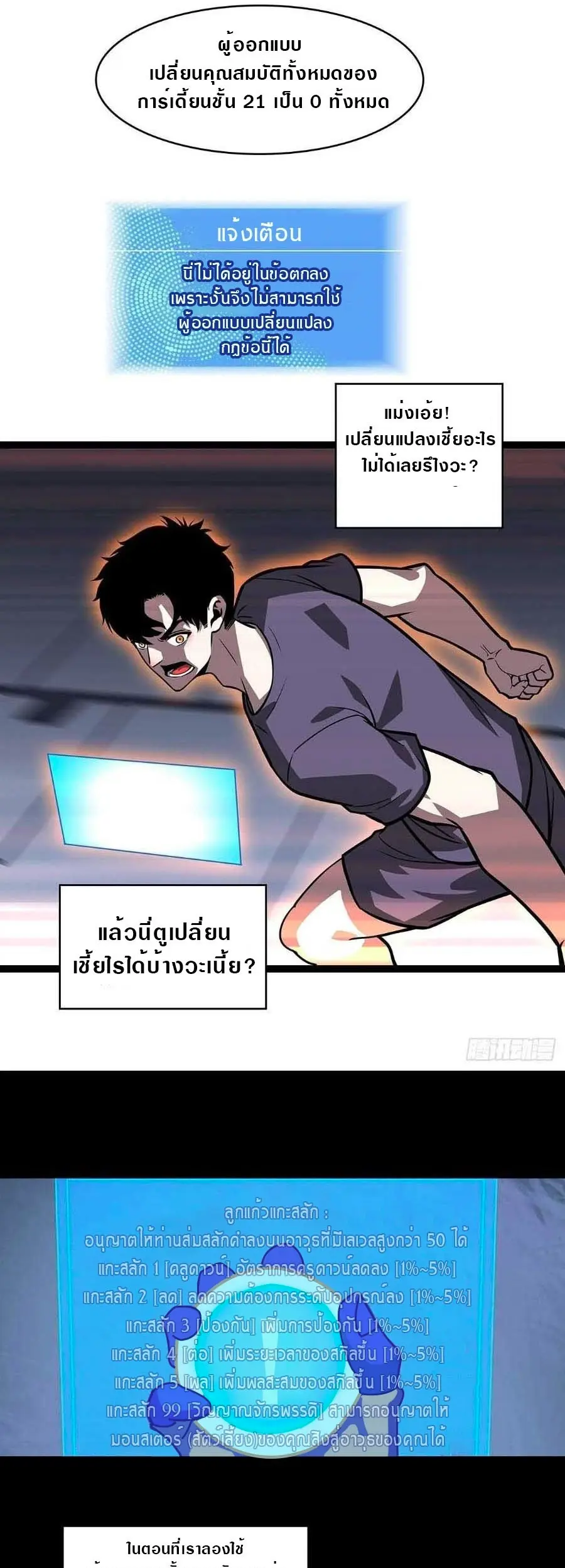 [จบ] เริ่มต้นใหม่ด้วยการเล่นเกมอย่างจริงจัง - It All Starts With Playing Game Seriously ตอนที่ 54 หน้า 11