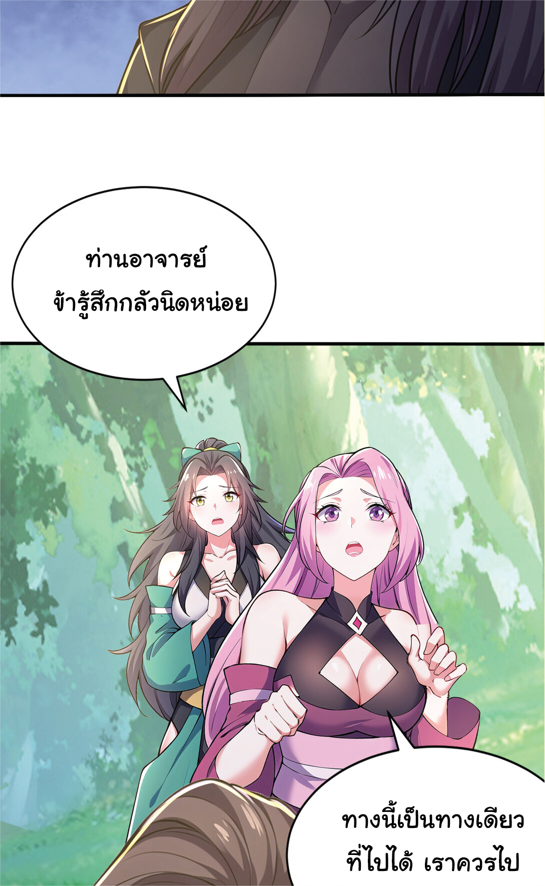 I Get Stronger Just by Lying down while My Apprentice Cultivates ตอนที่ 27 หน้า 5