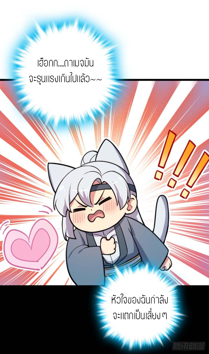 My Master Only Breaks Through Every Time the Limit Is Reached ตอนที่ 5 หน้า 46