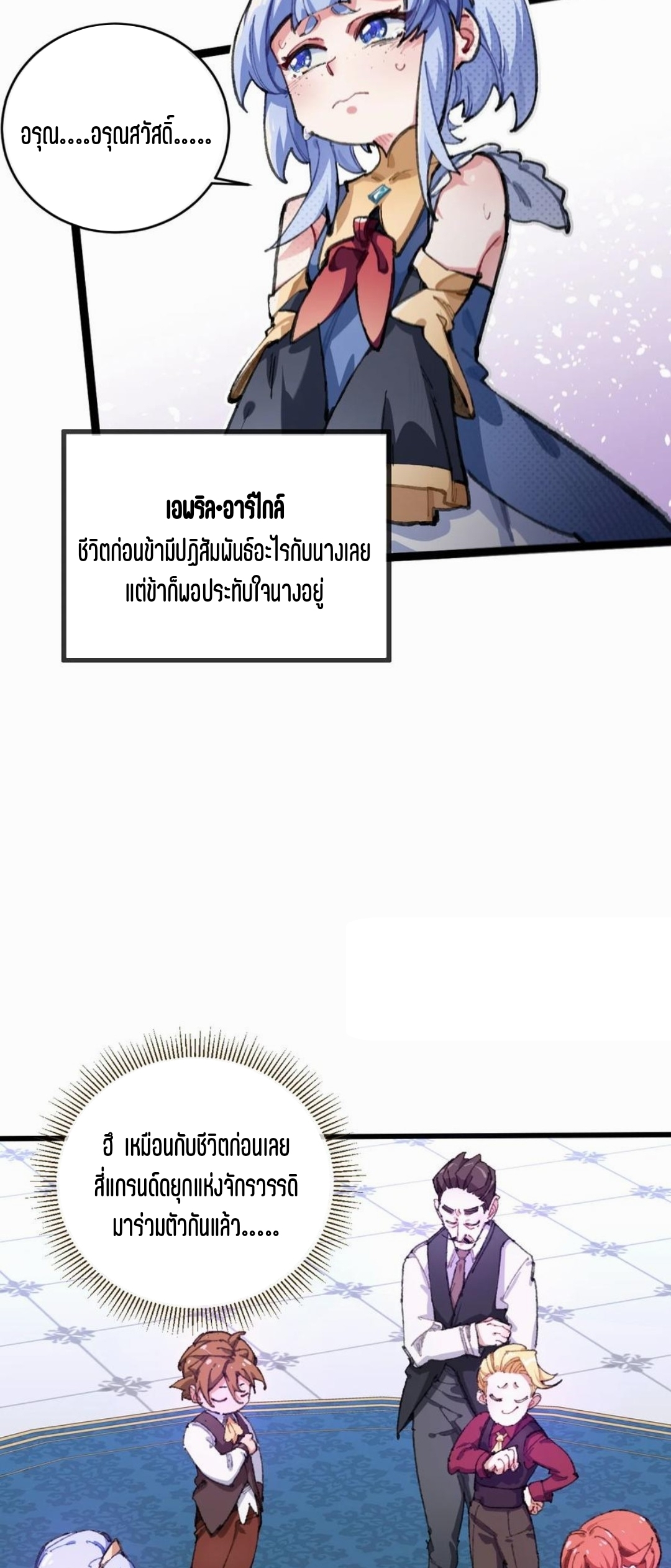 เจ้าหญิงไร้ค่า LV999 ตอนที่ 1 หน้า 38