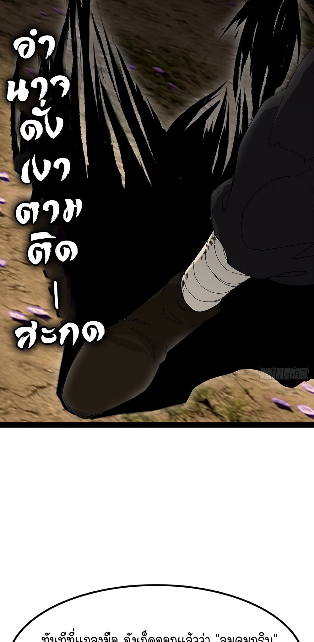 ภูเขาศพทะเลเลือด: การกลับมาของวีรบุรุษ | Mountains of Corpses and Seas of Blood | The Demon-Slaying Madman—Reborn as a Demon ตอนที่ 34 หน้า 7
