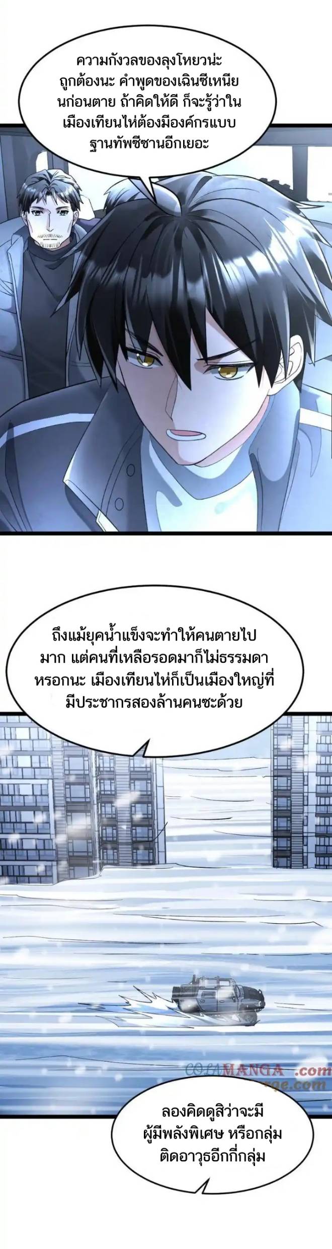 Freezing the World：I Built a Doomsday Safehouse ตอนที่ 211 หน้า 8