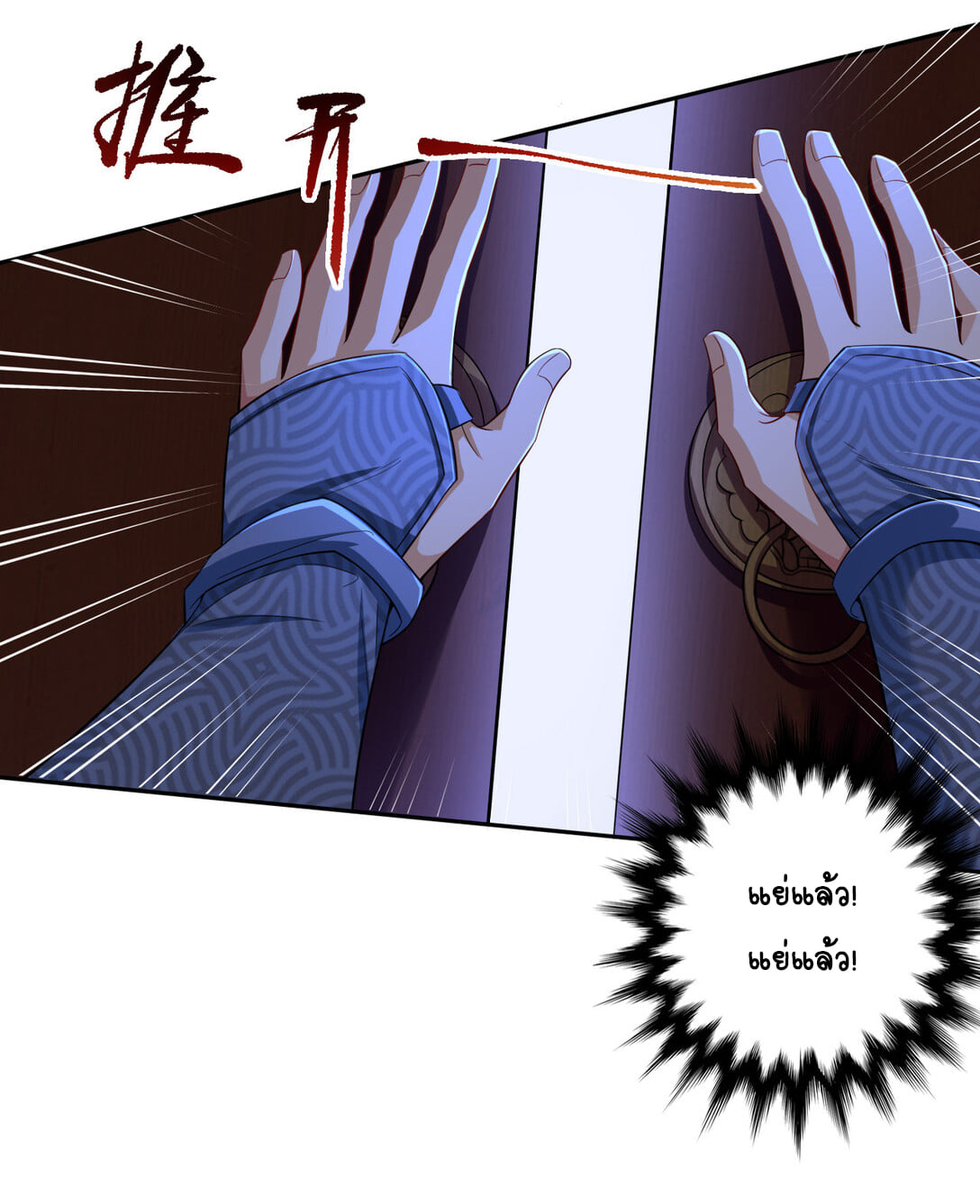 นักรบคีย์บอร์ดอมตะ ตอนที่ 1 หน้า 13