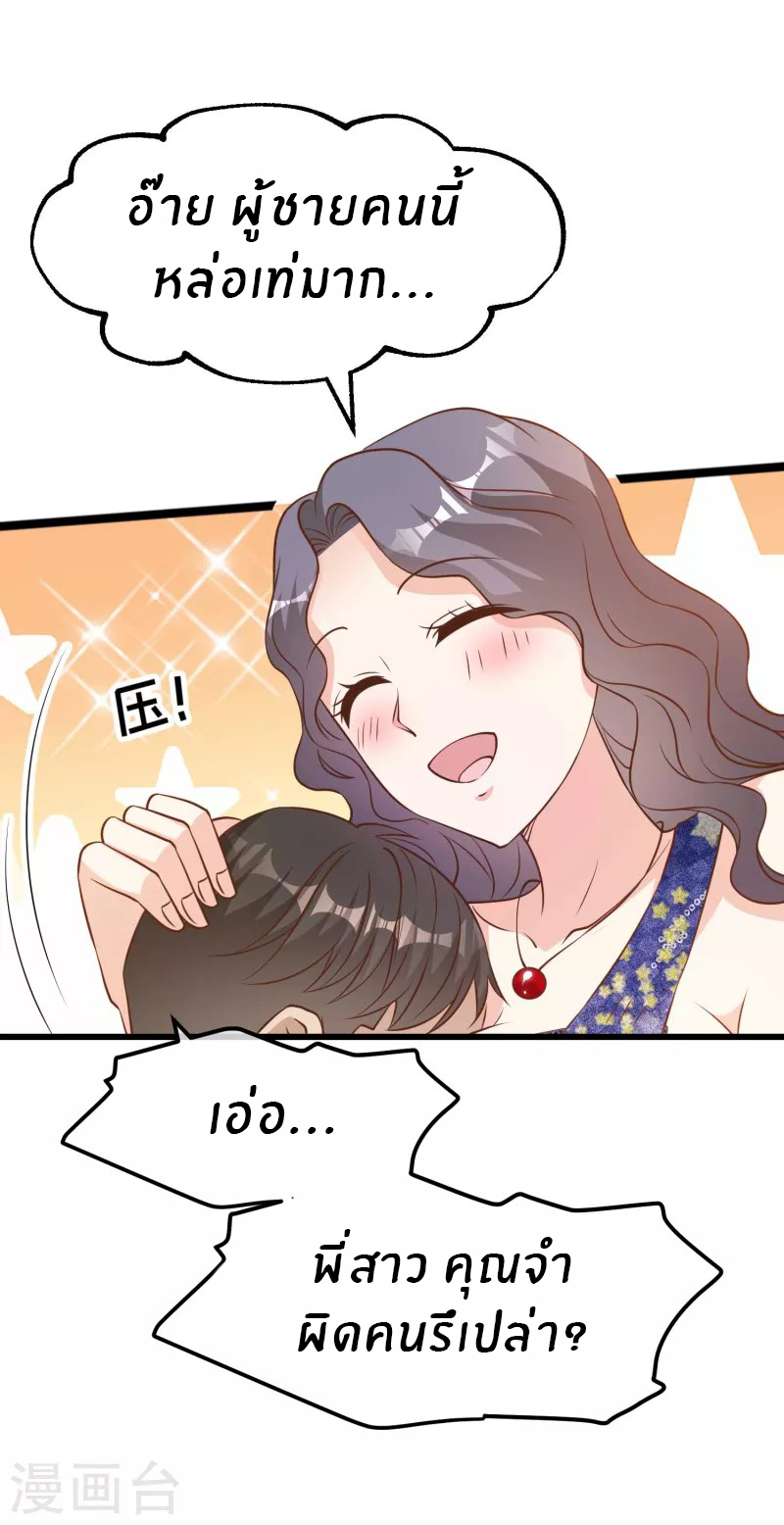 God Fisherman ตอนที่ 200 หน้า 26