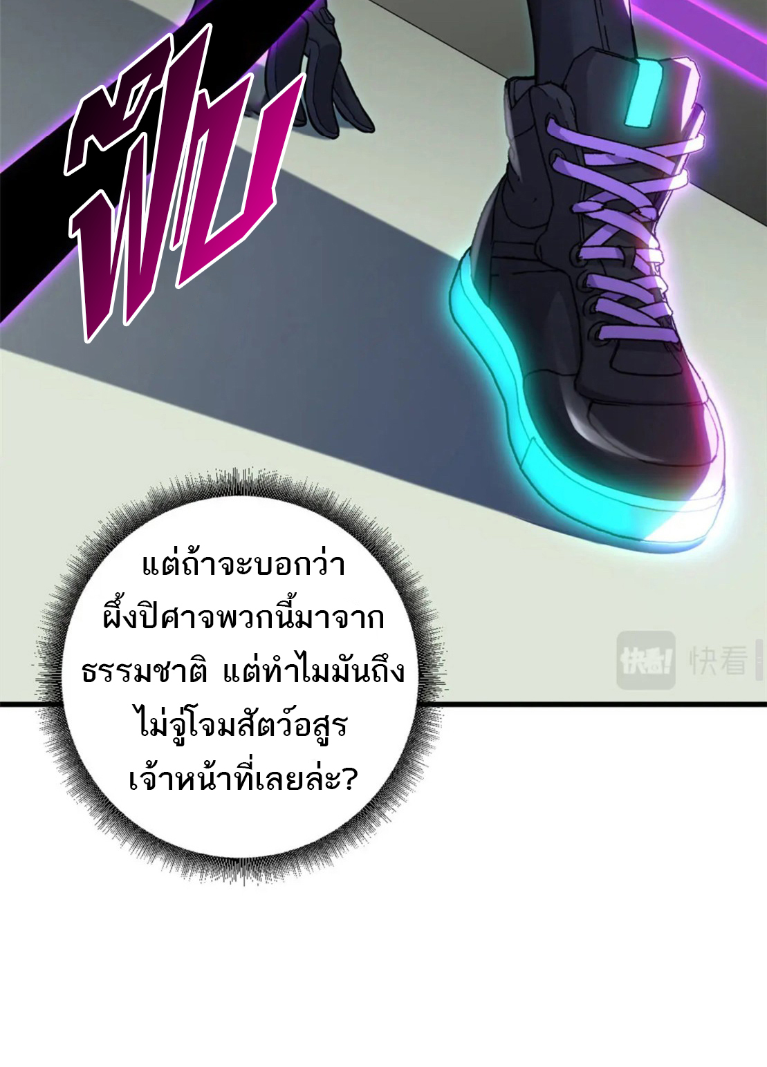 โคตรเทพร้านสัตว์อสูร ตอนที่ 79 หน้า 32