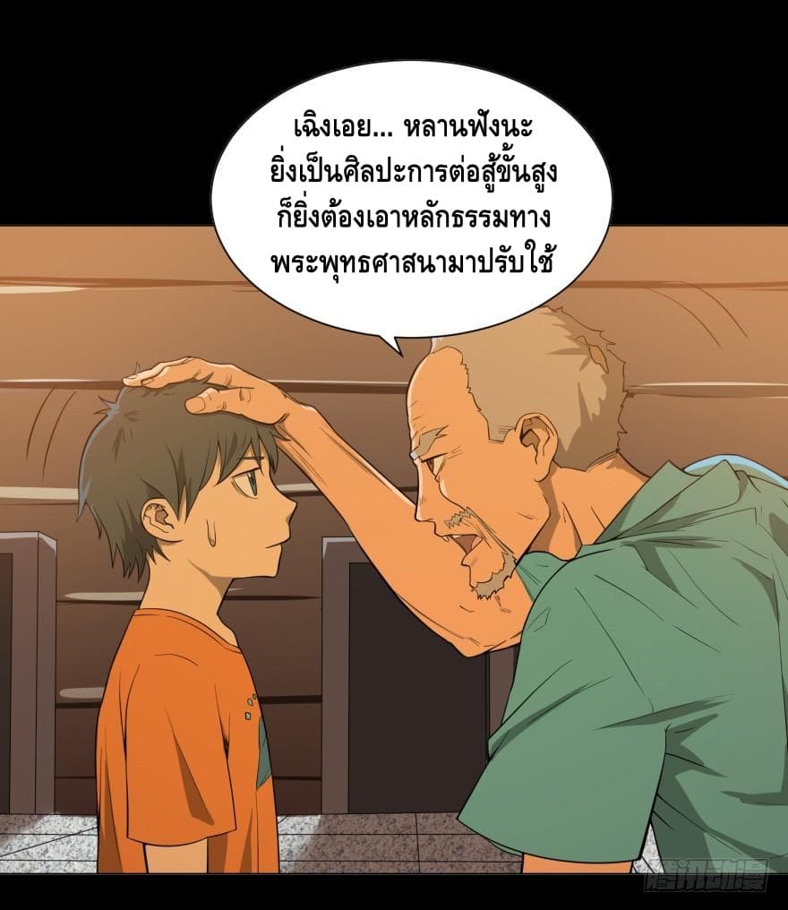 List of villains ตอนที่ 7 หน้า 23